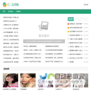 六二文章网