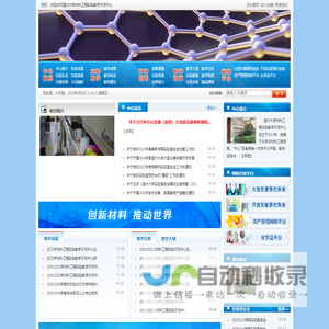 浙江省材料工程实验教学示范中心