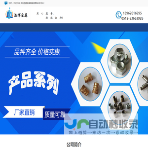 太仓浩辉金属制品有限公司