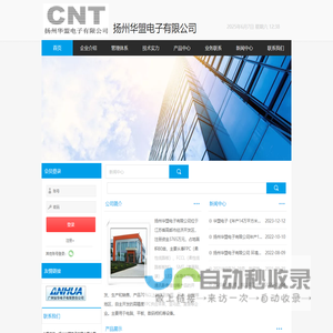 扬州华盟电子有限公司